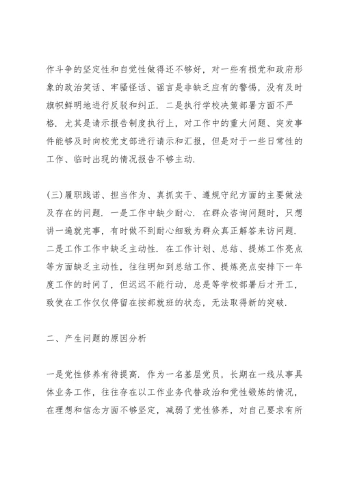 党员教师组织生活会个人检视剖析材料范文(通用3篇).docx