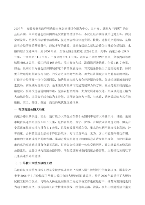 打造省会经济圈一体化交通网络.docx