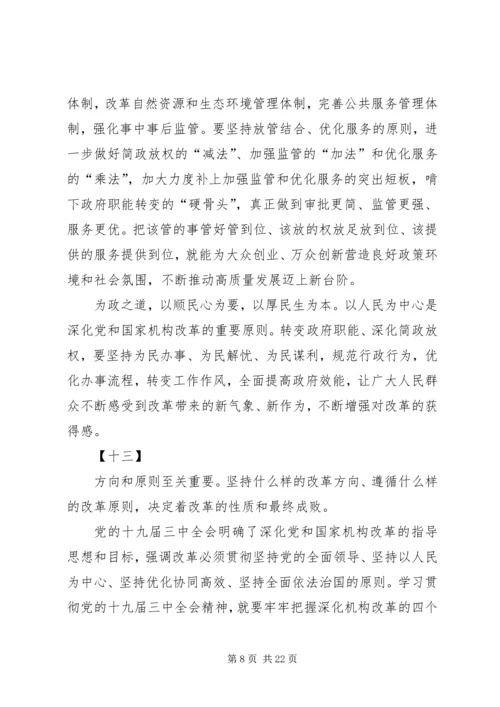 学习十九届三中全会心得体会31篇.docx