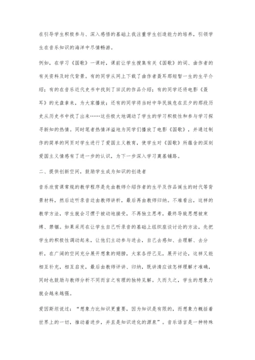 浅谈如何在音乐课堂教学中培养学生创新素质.docx