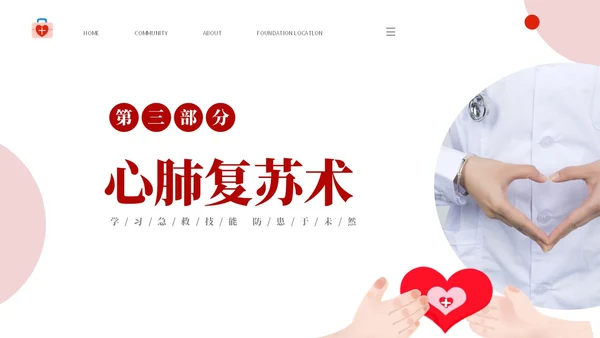 红色简约插画风安全护航救在身边58世界红十字日应急救护培训
