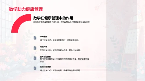 数学学习与实践PPT模板