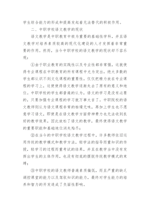 语文素质教育论文.docx