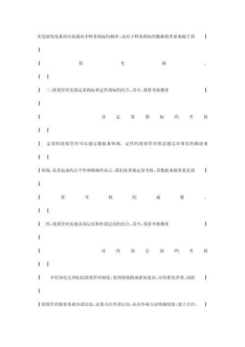 医院全面预算的考核.docx