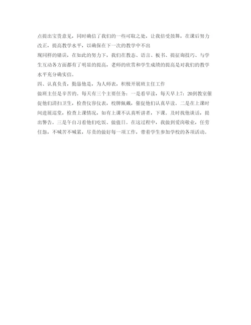 精编毕业实习自我鉴定参考1000字精选范文.docx