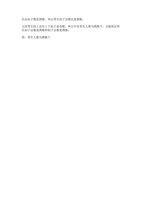 人教版五年级下册数学期末测试卷含答案（巩固）.docx