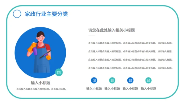 快捷家政手机随叫随到通用PPT模板
