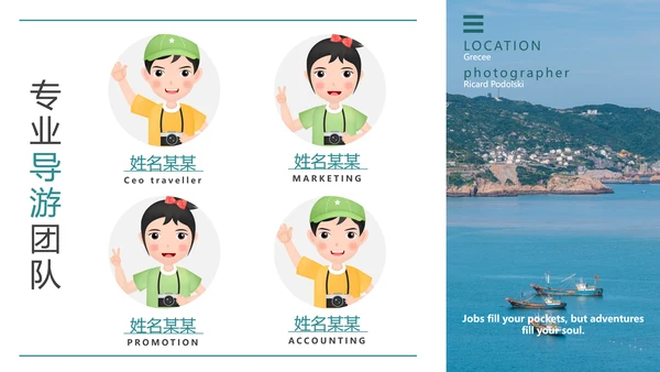 度假旅游旅行社旅游类通用宣传PPT模板