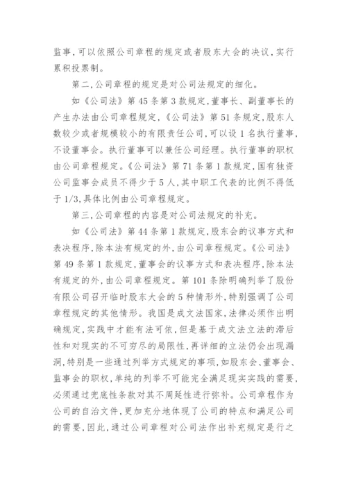 公司法论文范文.docx