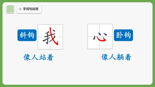 《语文园地七》课件