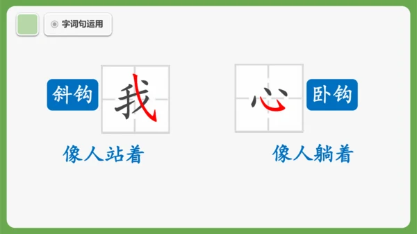 《语文园地七》课件