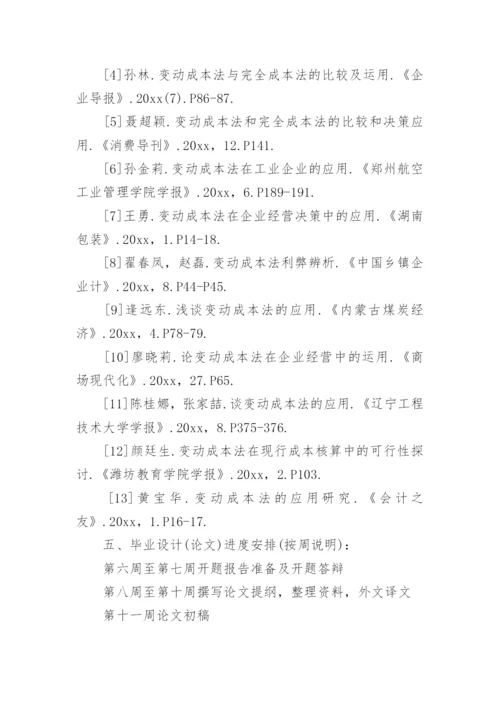 本科论文开题报告精编.docx