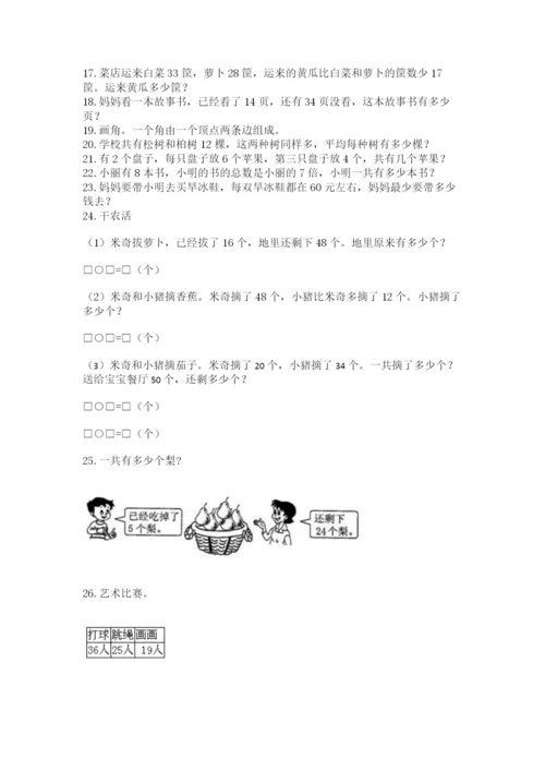 小学二年级上册数学应用题100道含答案（预热题）.docx