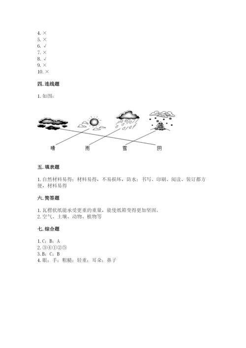 教科版科学二年级上册期末考试试卷带答案（最新）.docx