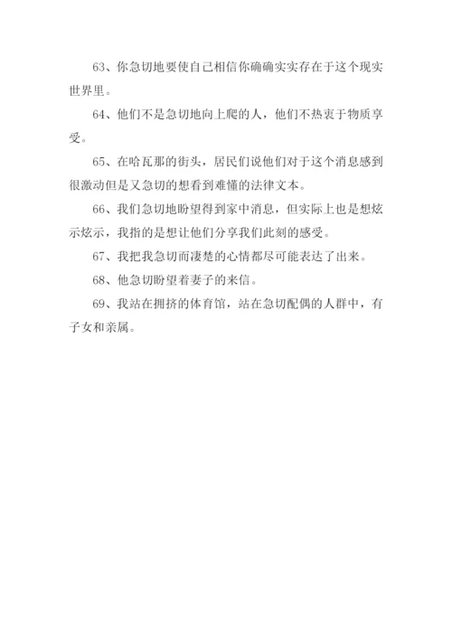 急切的近义词.docx