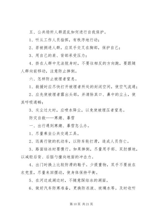 防震减灾宣传工作实施方案[精选多篇] (4).docx