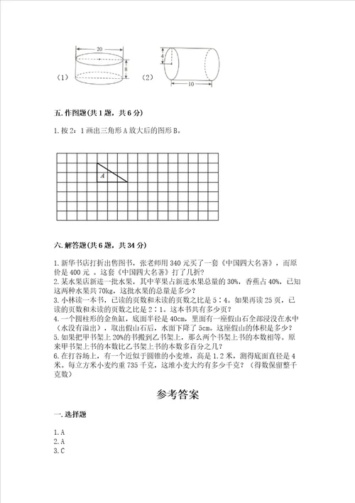 小学六年级下册数学期末测试卷附完整答案名师系列