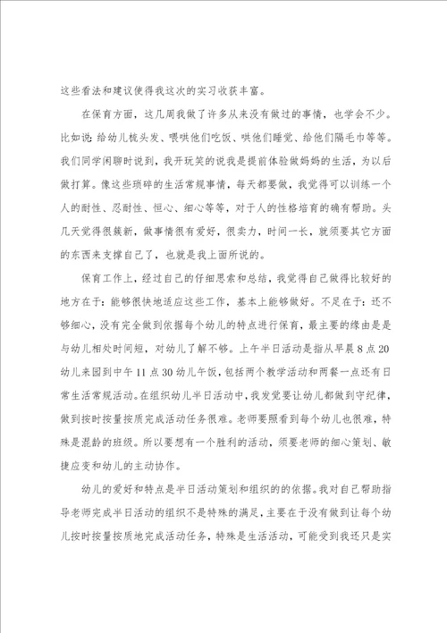 幼儿园教师实习心得体会