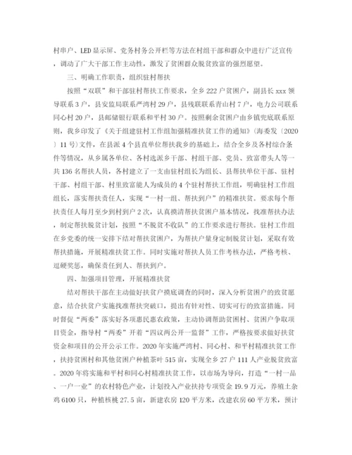 精编之精准扶贫工作总结结尾范本.docx