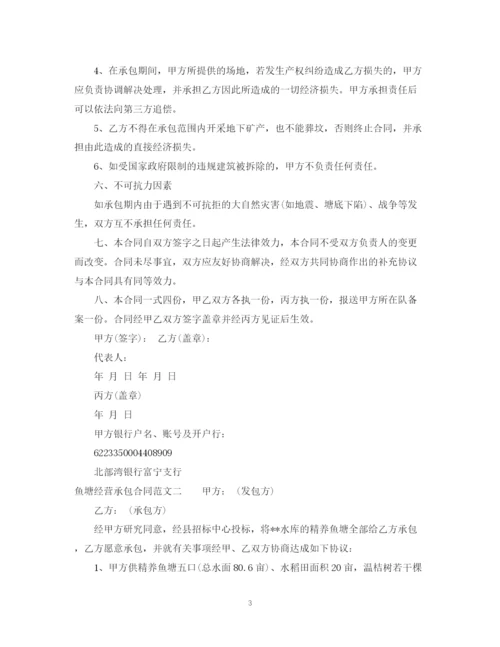 2023年鱼塘经营承包合同优秀.docx