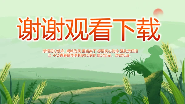 农业乡村振兴农业生产动态PPT模板