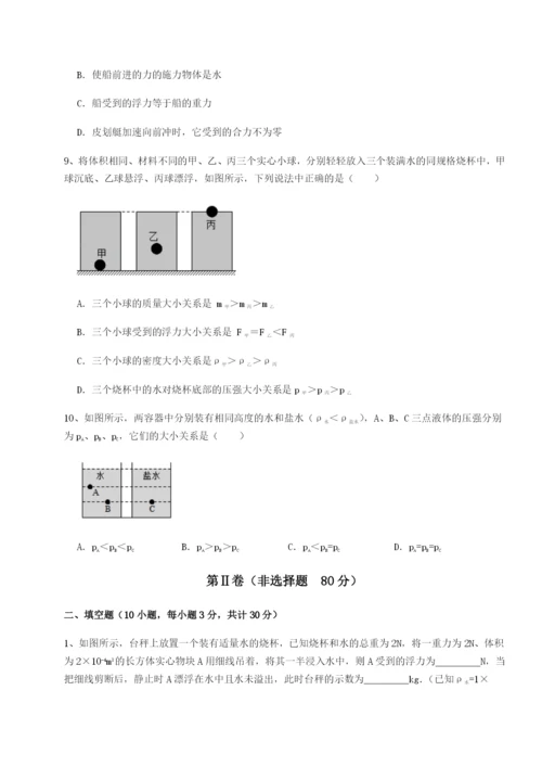 专题对点练习重庆市九龙坡区物理八年级下册期末考试难点解析A卷（详解版）.docx