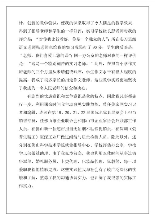 教师学校求职信