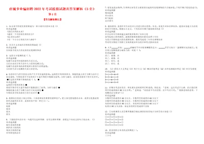 虞城事业编招聘2022年考试模拟试题及答案解析5套