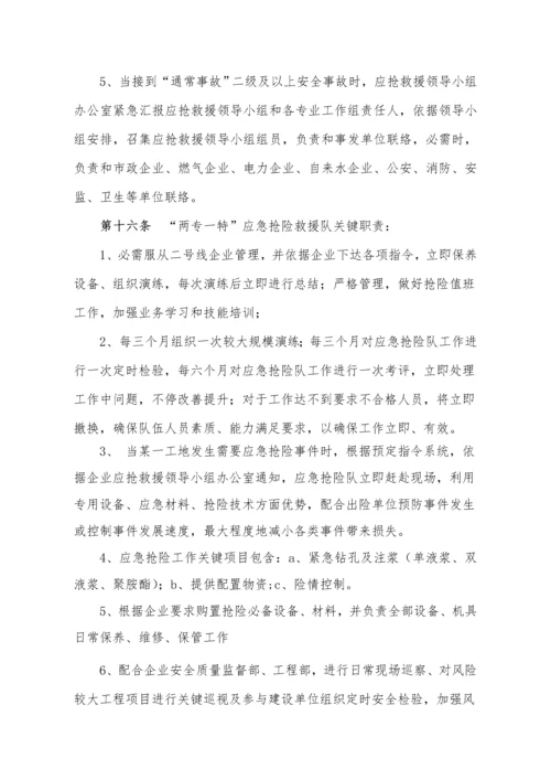 建设有限公司应急救援管理办法模板.docx