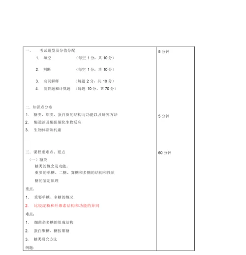 《生物化学》教案054211.docx