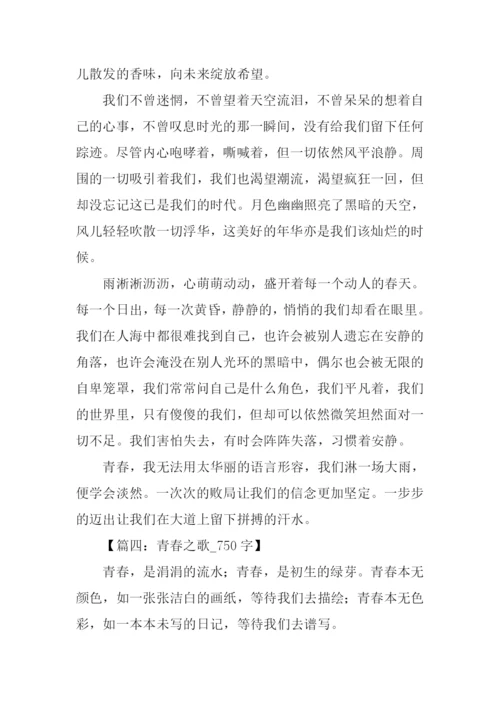 以青春为话题的作文-1.docx