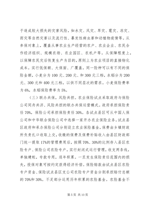 农业保险试点工作会议讲话.docx