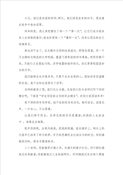 2021年大学老师的毕业寄语精选