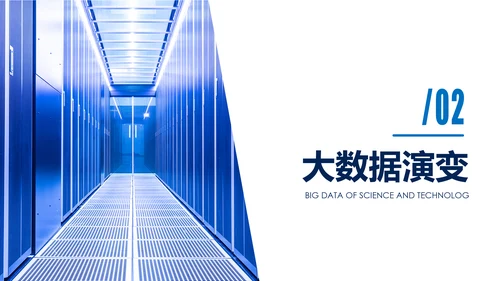 高科技互联网大数据云计算PPT模板