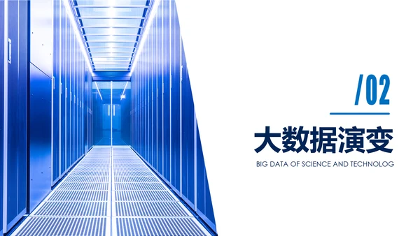 高科技互联网大数据云计算PPT模板