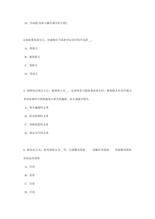 2023年上半年四川省保险推销员考试试卷.docx