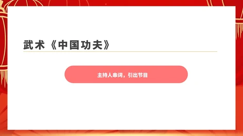 红色中国风公司年终总结大会庆典PPT模板