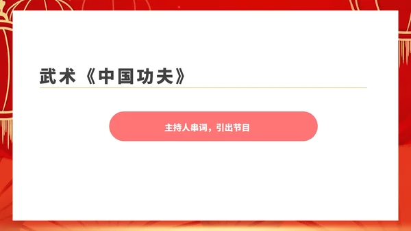 红色中国风公司年终总结大会庆典PPT模板