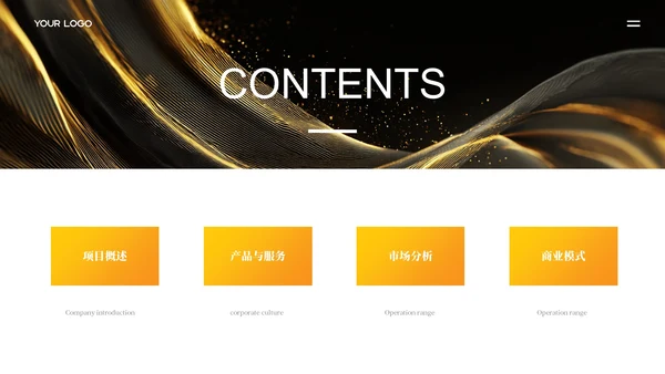 黄色商务风商业计划书ppt模板