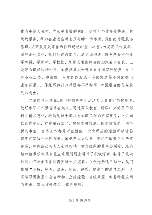 学习贯彻五中全会精神扎实开展创先争优活动.docx