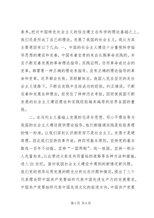 学习科学社会主义的心得体会.docx
