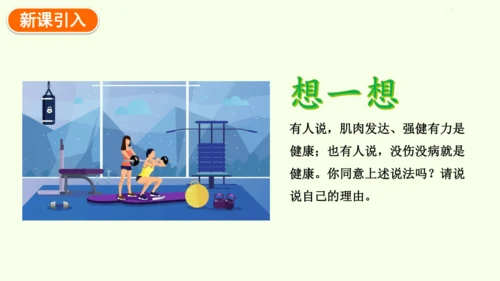 8.3.1评价自己的健康状况-八年级生物人教版下学期同步精品课件(共24张PPT)