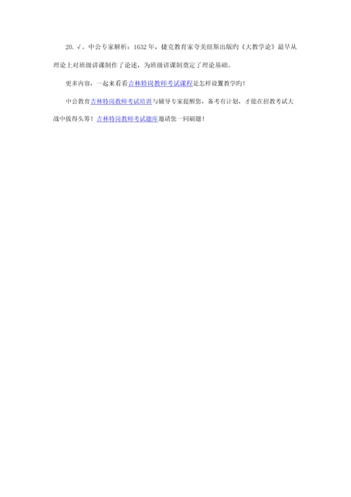 2023年吉林省特岗教师教育学精选试题判断题强化练习及答案详解十二.docx