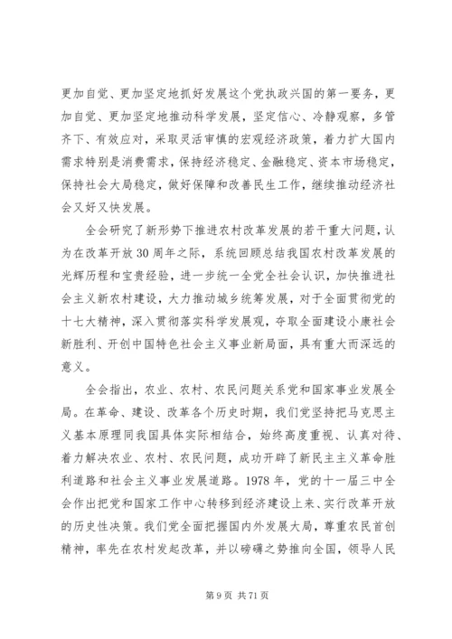 党的十七大精神内容1.docx