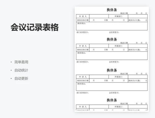 会议记录表格