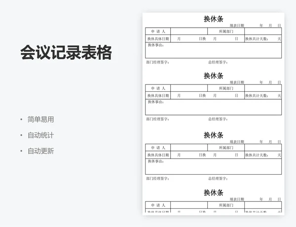 会议记录表格