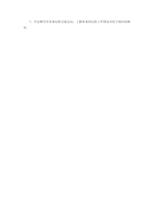 精编之纪检部门工作计划范文.docx