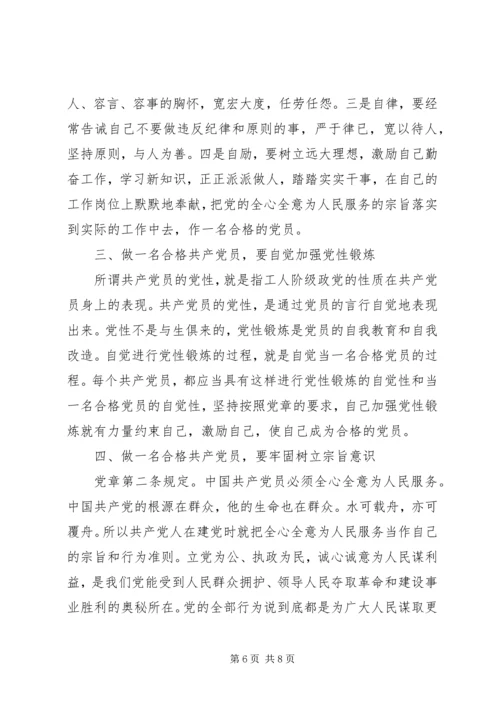 对照党章找差距两篇.docx