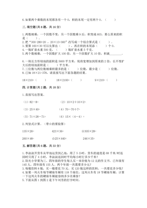 人教版四年级上册数学第四单元《三位数乘两位数》测试卷及完整答案（考点梳理）.docx