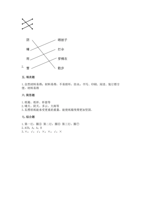 教科版二年级上册科学期末测试卷带答案（基础题）.docx